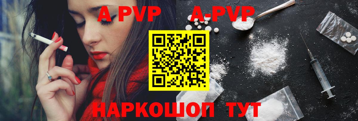 APVP VHQ Нальчик