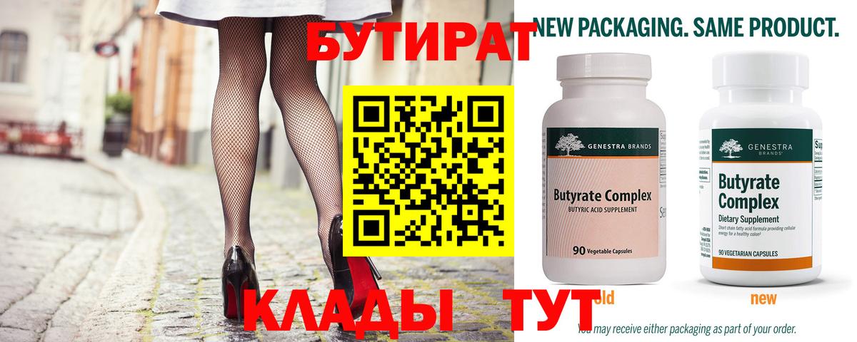 Нальчик  БУТИРАТ бутик  БУТИРАТ  Вход с VPN 