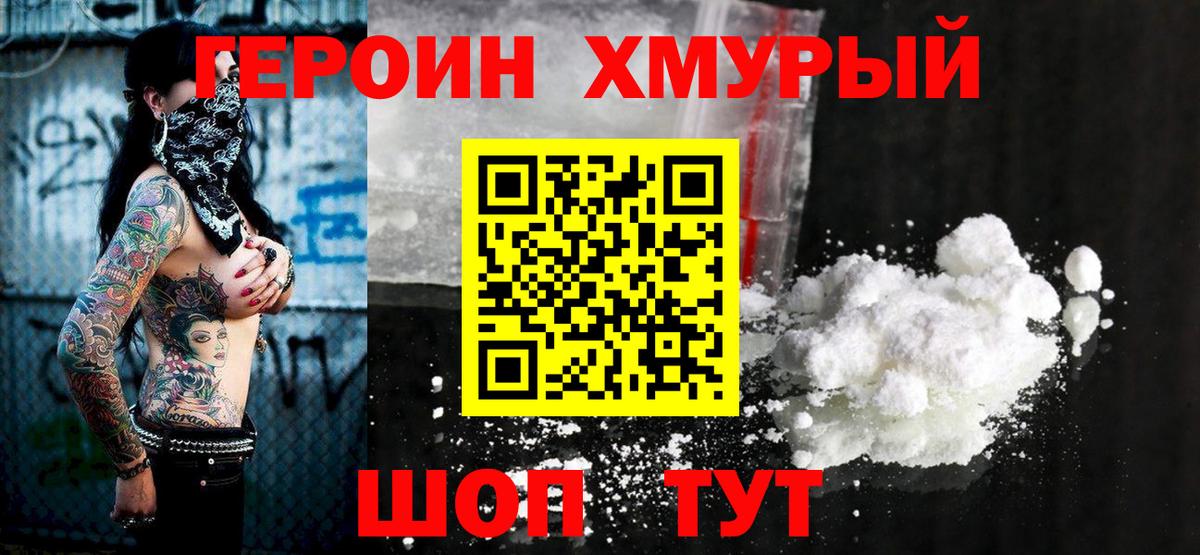 Героин VHQ  Вход с VPN  Нальчик 