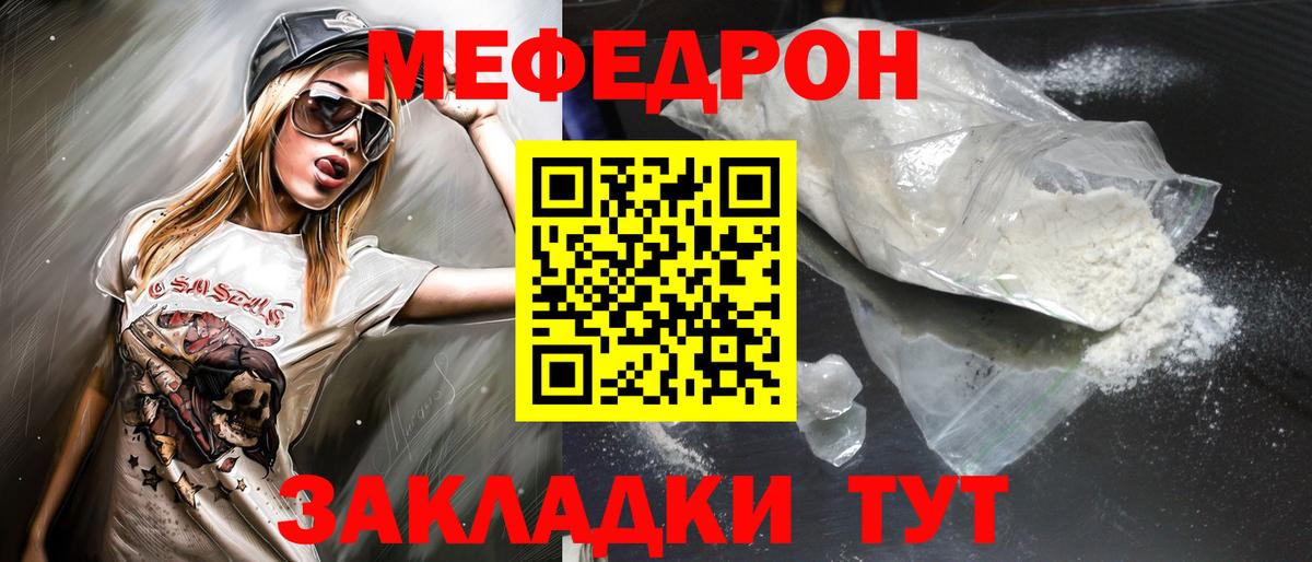 Мефедрон кристаллы Нальчик